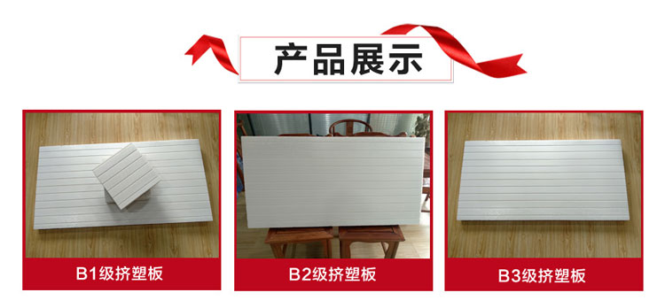 XPS保溫板(擠塑板) XPS保溫板(擠塑板)