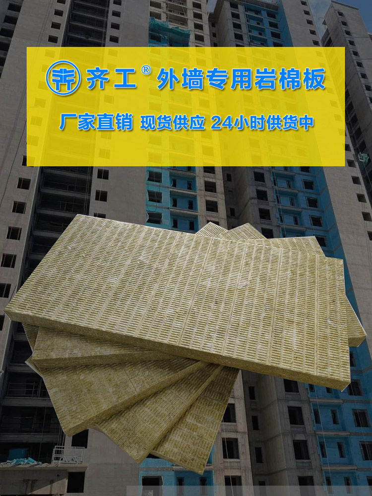 外墻保溫專(zhuān)用巖棉板 外墻保溫專(zhuān)用巖棉板