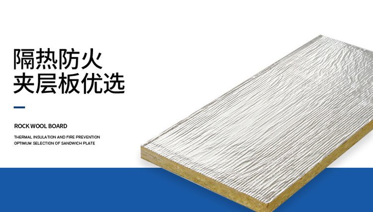 鋁箔紙巖棉板 鋁箔紙巖棉板