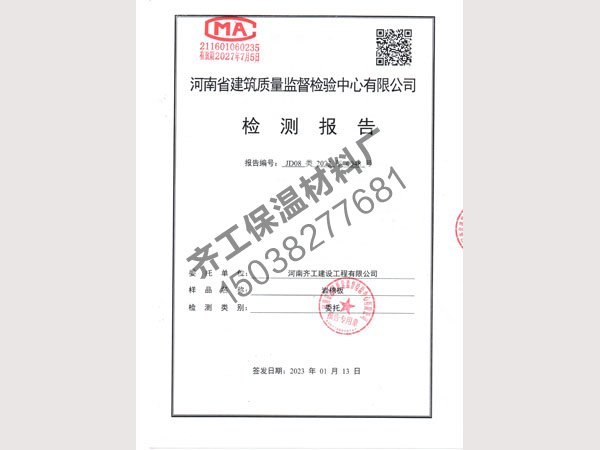 巖棉板檢測報(bào)告